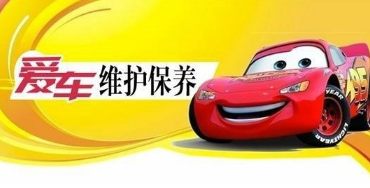 關于如何保養汽車和延長其使