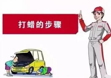 這輛汽車(chē)上蠟多少錢(qián)？詳細(xì)步