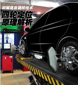 四輪定位是多少錢(qián)？四輪定位