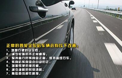 你多久做一次四輪定位？多少