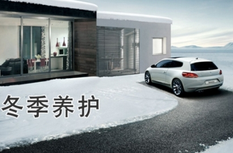 冬季汽車維護與安全駕駛技巧