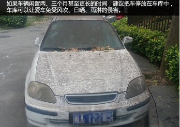 長時間停放汽車應該如何保養(yǎng)