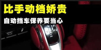 汽車自動(dòng)維護(hù)常識(shí)
