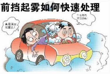 如何處理窗玻璃起霧