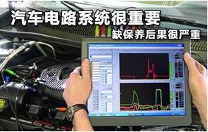汽車電路維護注意事項

