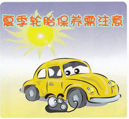 如何在夏天保養輪胎
