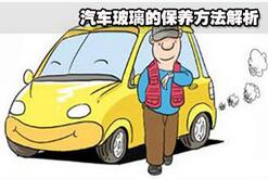 如何保養汽車擋風玻璃
