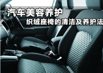 如何清潔和維護編織羊毛座椅