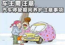 汽車怠速時如何防止生銹和老