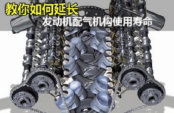 延長發動機配氣機構使用壽命