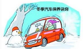 冬季汽車維修知識
