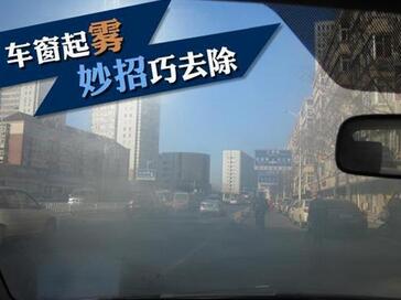 窗戶氣溶膠影響視線的問題有