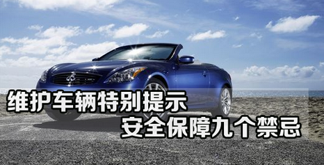 汽車維修中的九大禁忌
