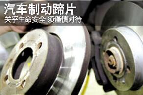 汽車制動蹄的維護要點
