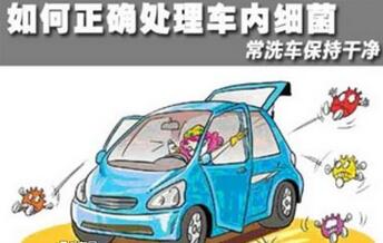 保持車廂清潔，防止汽車愛好