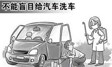 不能盲目洗車
