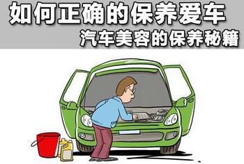 如何保養你的車
