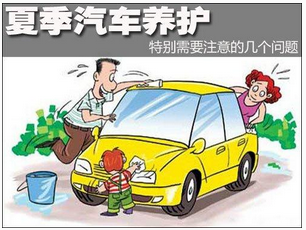 夏天應該如何保養汽車？
