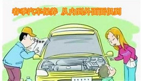 汽車在春天應(yīng)該如何保養(yǎng)？
