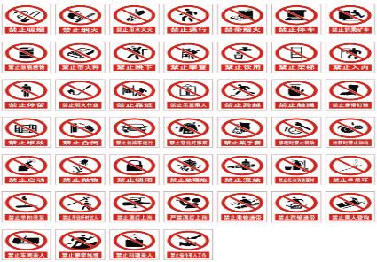 禁止標志有哪些相關規定
