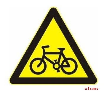 注意非機動車標志-警告標志