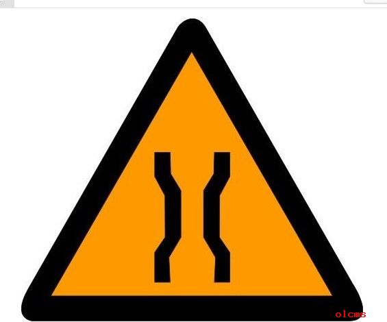 窄橋標志交通標志