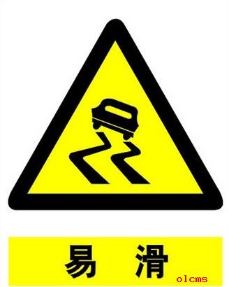 交通警告標志-簡易滑動標志