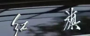 較全國產汽車車標含義解讀，長見識了！