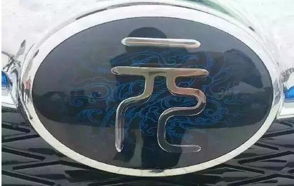 你懂比亞迪車標含義嗎？知道你就不會再說low了！