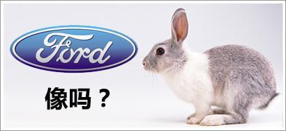 車標十二生肖：捷豹是虎不是豹 福特居然是只兔子