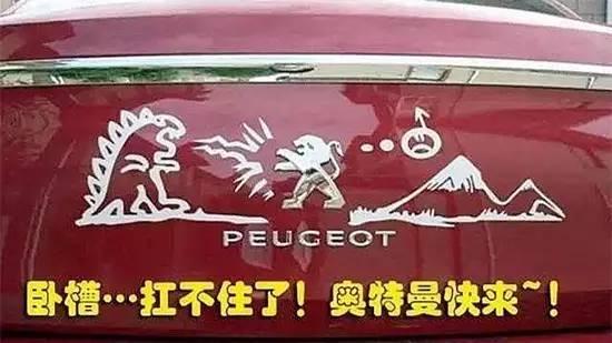 “很黃很暴力”的惡搞車標，雷諾車標較無法直視