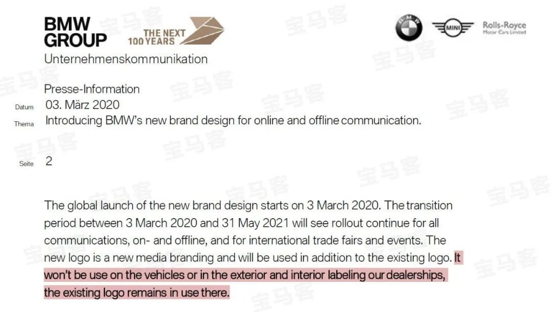 較新！寶馬官方宣布新logo將不會用于車輛上！