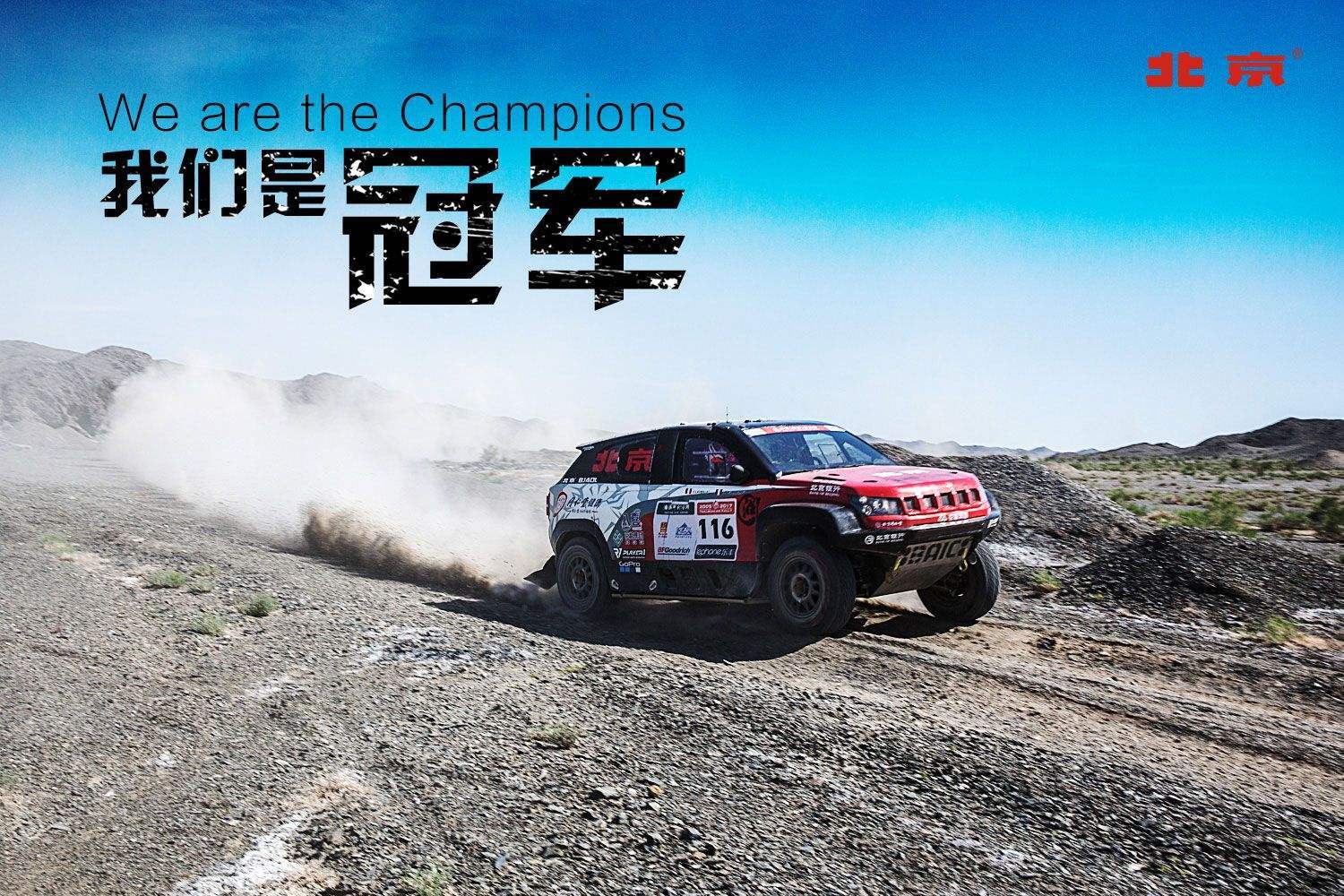 北汽越野聯盟全新logo