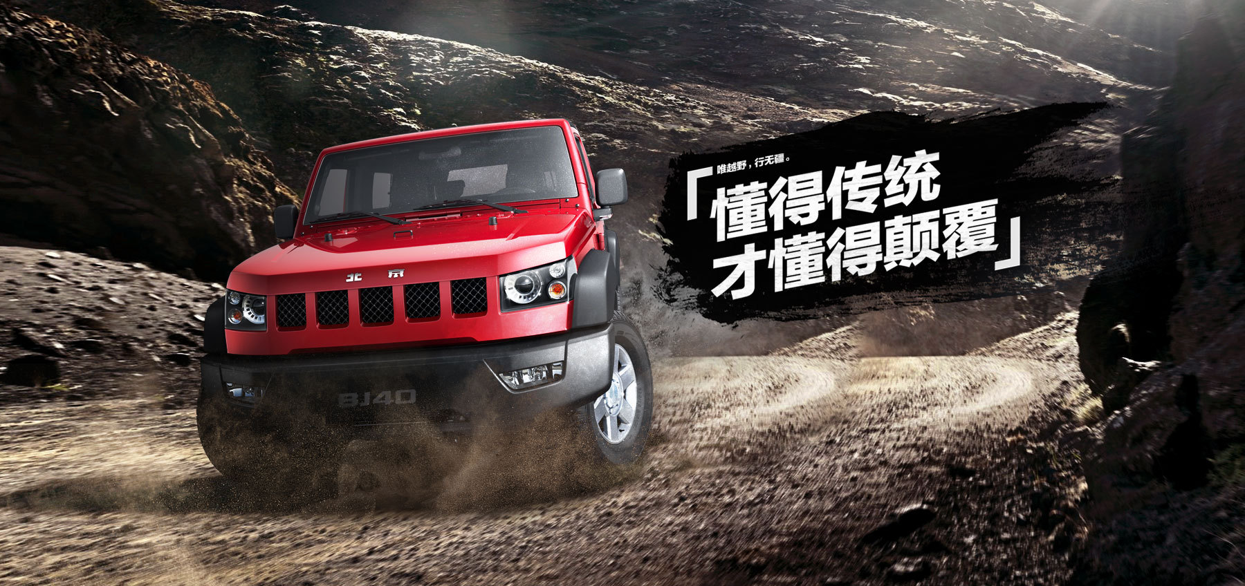 北汽越野聯盟全新logo