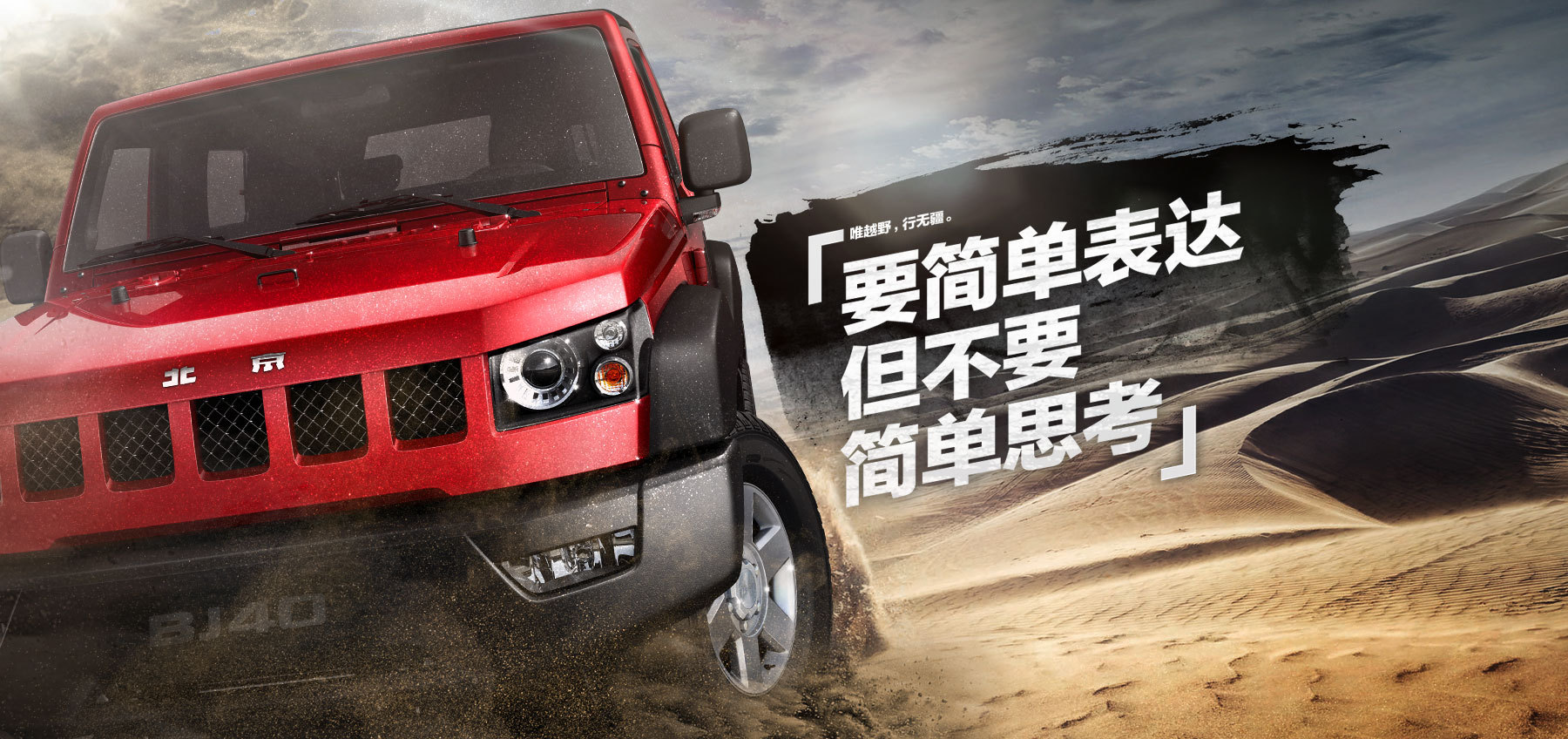 北汽越野聯盟全新logo