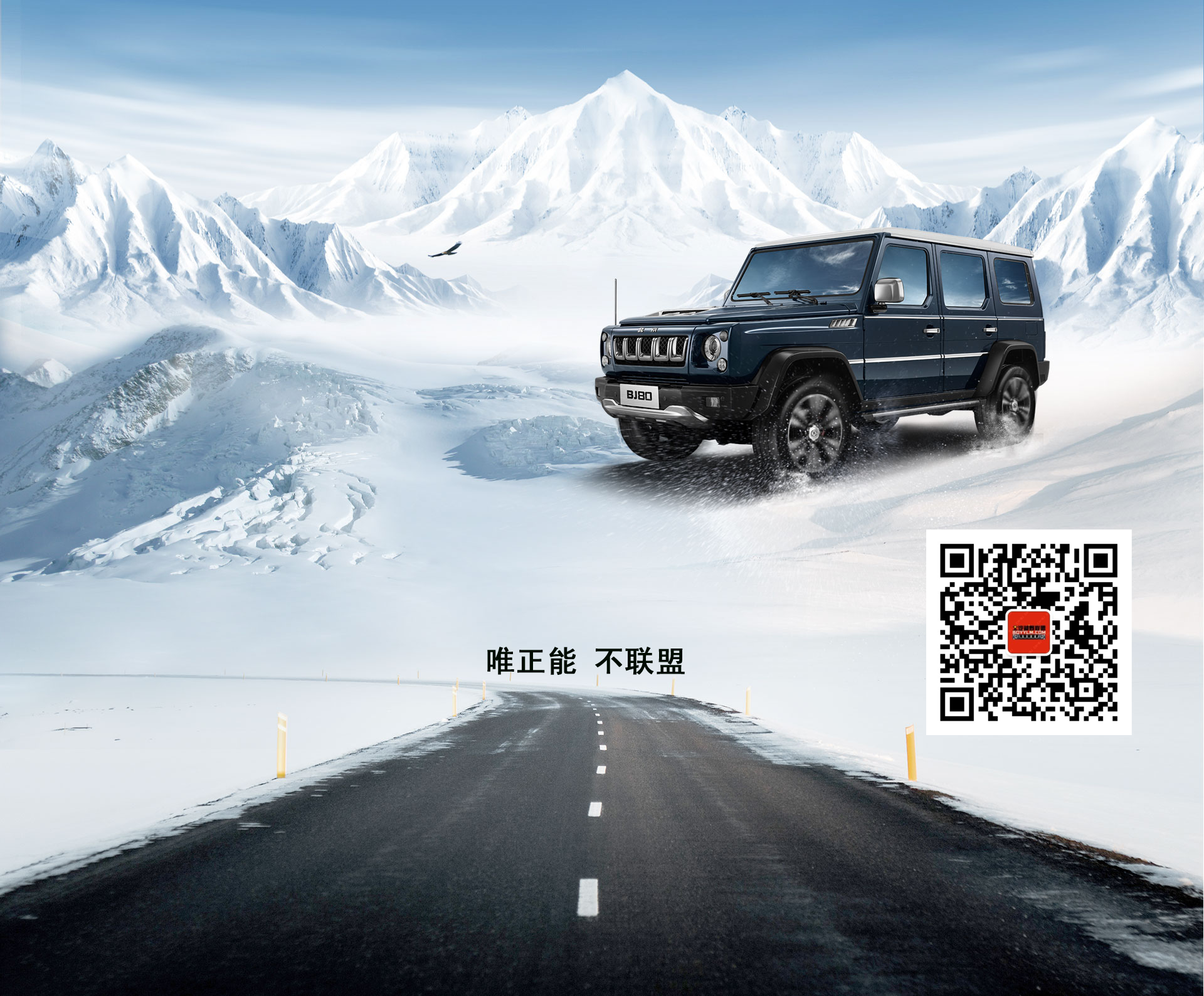 北汽越野聯盟全新logo