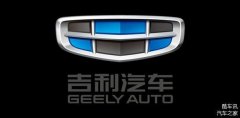 吉利汽車將啟用全新LOGO，新