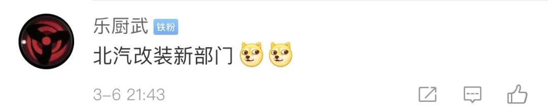 北汽LOGO被德國車抄襲了？