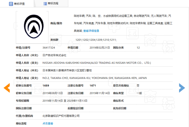 疑似日產汽車新LOGO曝光，日產再也不是“NISSAN”