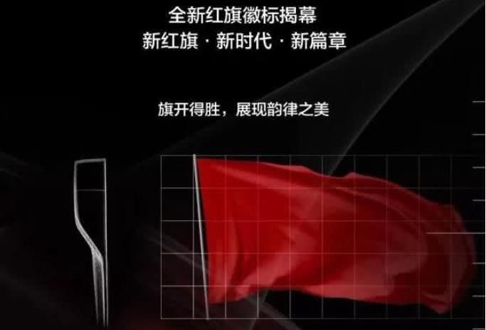 紅旗變酒杯，國車換logo為革新，網友：沒了經典哪還有信仰？