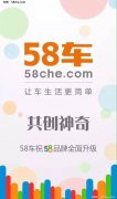 58車LOGO大賽圓滿結束 助力58品