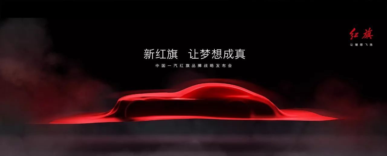 紅旗汽車新LOGO，有人說像紅酒杯，你怎么看？