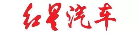 紅星汽車換LOGO了！