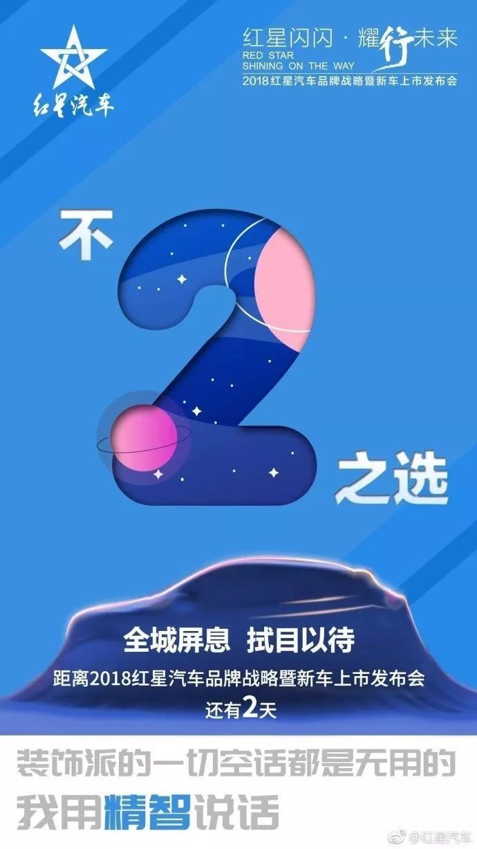 紅星汽車換LOGO了！