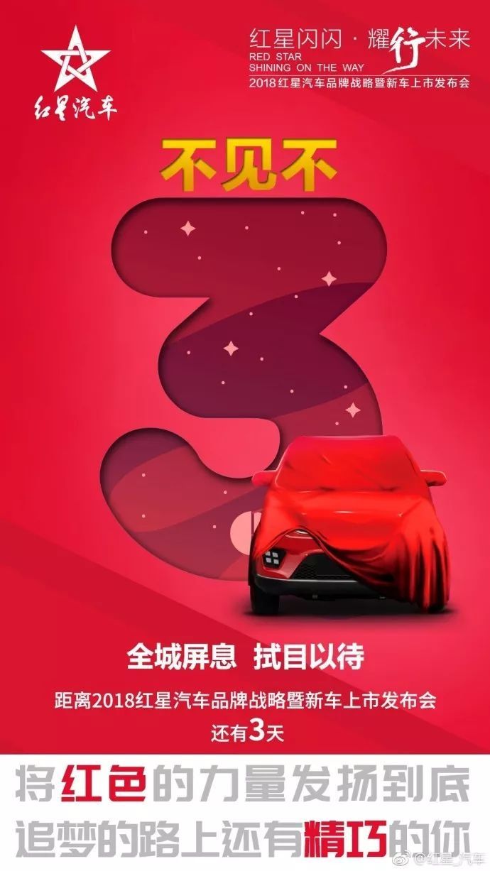 紅星汽車換LOGO了！