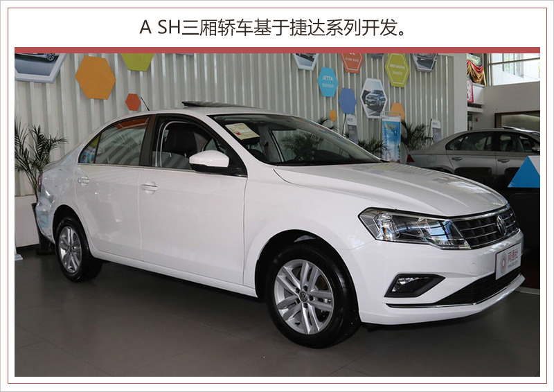 “捷達”3款新車就位 大眾新品牌LOGO/車名曝光