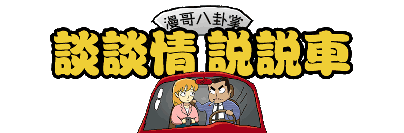 那些傻傻分不清楚的車標，哪兩款較神似？