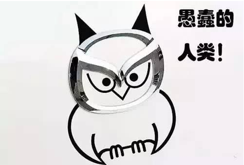 被惡搞的車標，看到第三張我是笑噴了。不信你來看！