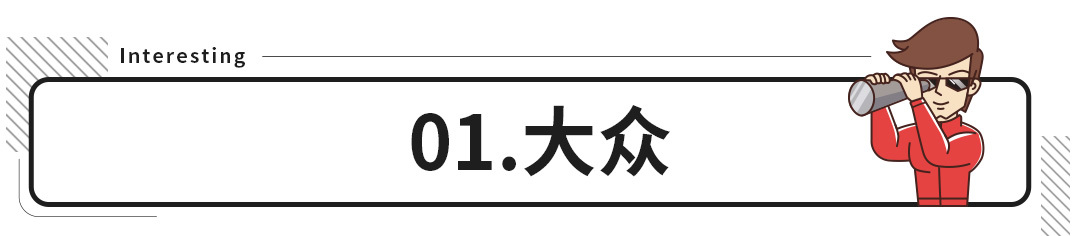 大眾/寶馬/日產扎堆換車標，到底圖個啥？