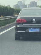 高速發現「山寨版」大眾輝騰